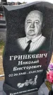 Захоронение ID 1366104