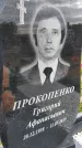 Захоронение ID 1366112