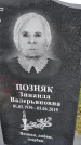 Захоронение ID 1366123