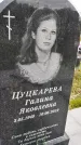 Захоронение ID 1366126