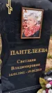 Захоронение ID 1366132