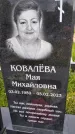 Захоронение ID 1366134