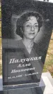 Захоронение ID 1366139