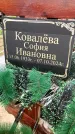 Захоронение ID 1366141