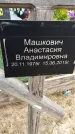 Захоронение ID 1366144