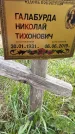 Захоронение ID 1366149