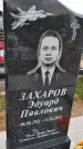 Захоронение ID 1366152