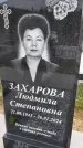 Захоронение ID 1366153