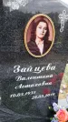 Захоронение ID 1366154