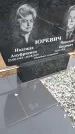 Захоронение ID 1366155