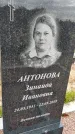 Захоронение ID 1366157
