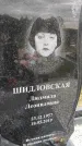 Захоронение ID 1366158