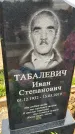 Захоронение ID 1366160