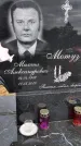 Захоронение ID 1366162