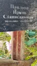 Захоронение ID 1366164