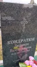 Захоронение ID 1366173