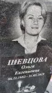 Захоронение ID 1366174