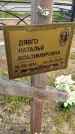 Захоронение ID 1366181