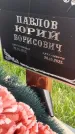 Захоронение ID 1366187