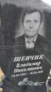 Захоронение ID 1366189