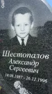 Захоронение ID 1366214