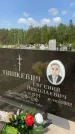 Захоронение ID 1366217