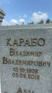 Захоронение ID 1366224