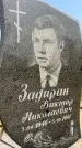 Захоронение ID 1366237