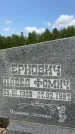 Захоронение ID 1366239