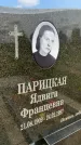 Захоронение ID 1366243