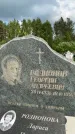 Захоронение ID 1366247