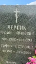 Захоронение ID 1366259