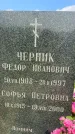 Захоронение ID 1366261