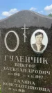 Захоронение ID 1366262