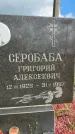 Захоронение ID 1366268