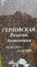 Захоронение ID 1366280