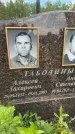 Захоронение ID 1366316