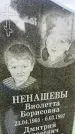 Захоронение ID 1366322