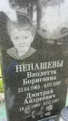 Захоронение ID 1366323