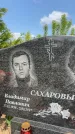 Захоронение ID 1366324