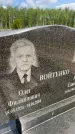 Захоронение ID 1366328