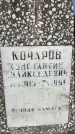 Захоронение ID 1366334
