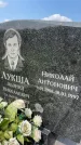Захоронение ID 1366340