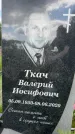 Захоронение ID 1366348