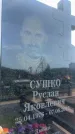 Захоронение ID 1366354