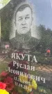 Захоронение ID 1366355