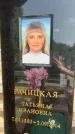 Захоронение ID 1366360
