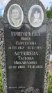Захоронение ID 1366361