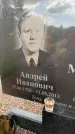 Захоронение ID 1366369