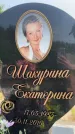 Захоронение ID 1366367
